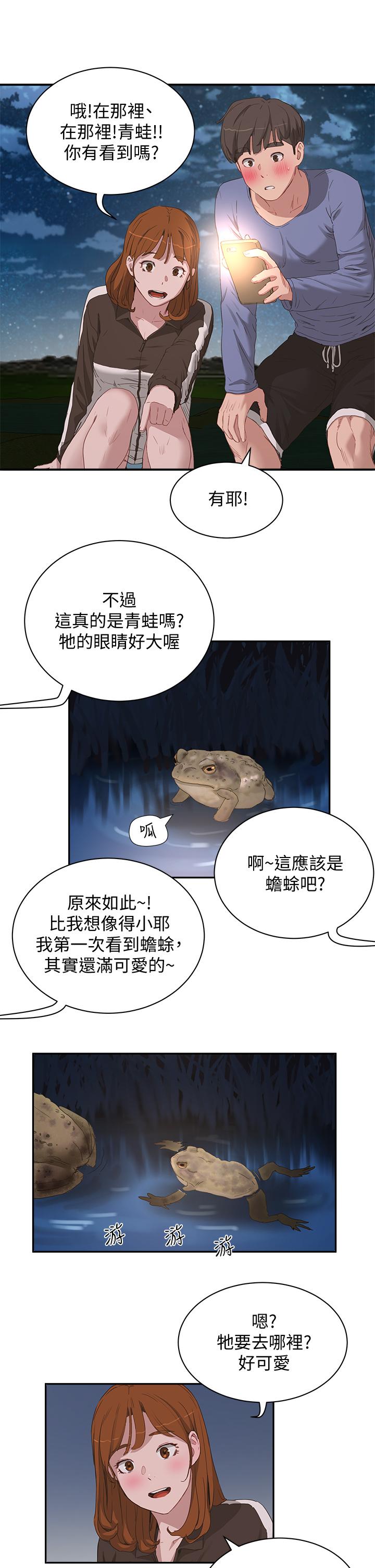 夏日深處 第20話-在星空下交疊的身軀 第9页