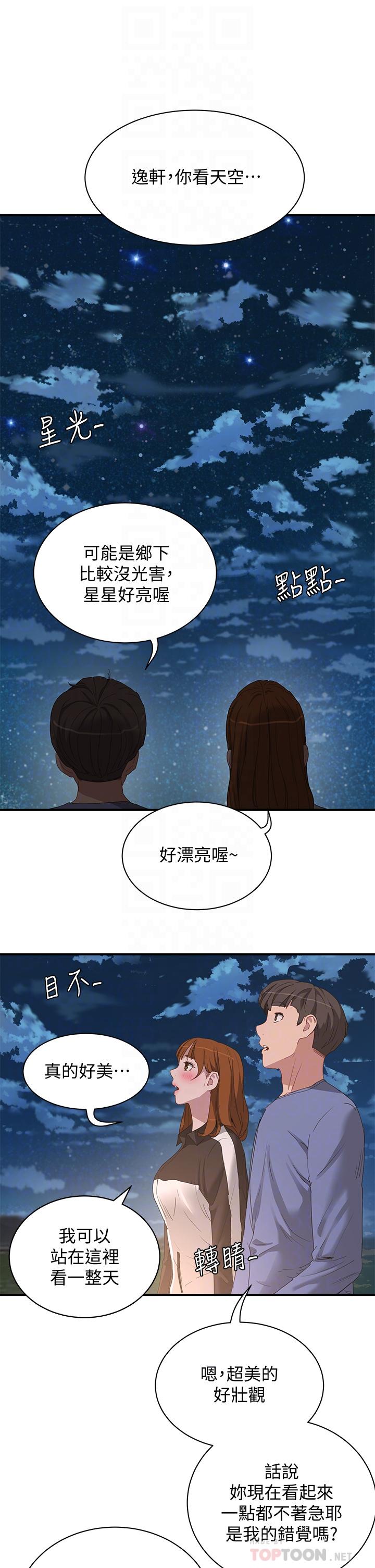夏日深處 第20話-在星空下交疊的身軀 第6页