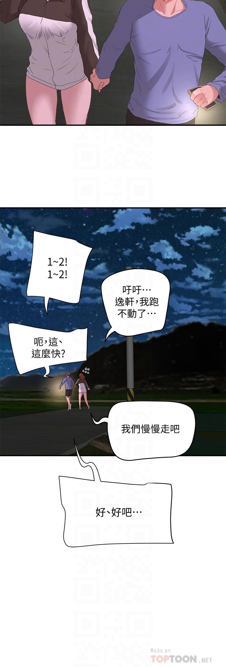 夏日深處 第20話-在星空下交疊的身軀 第16页