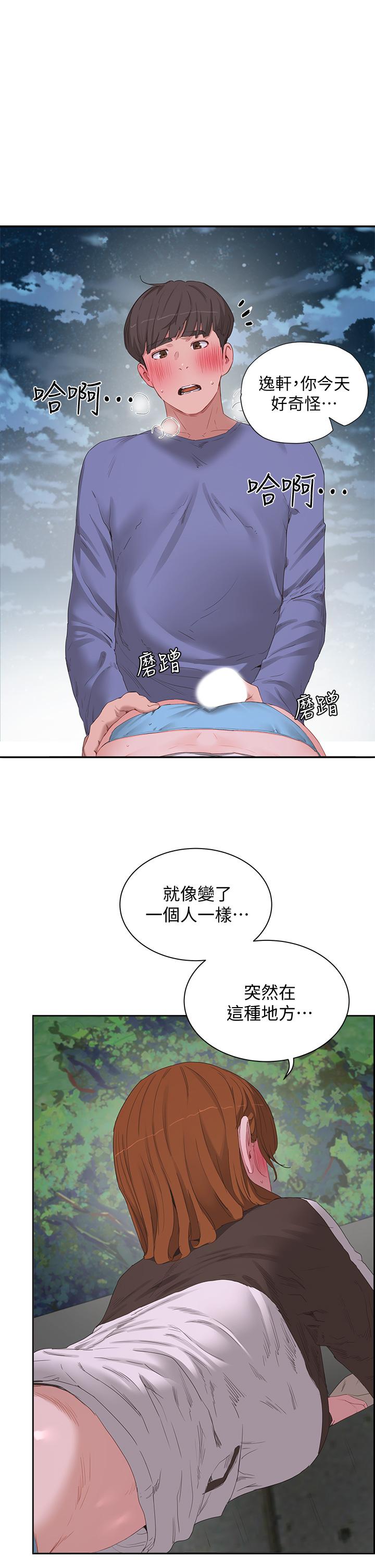 夏日深處 第21話-不要摸我那裡 第1页