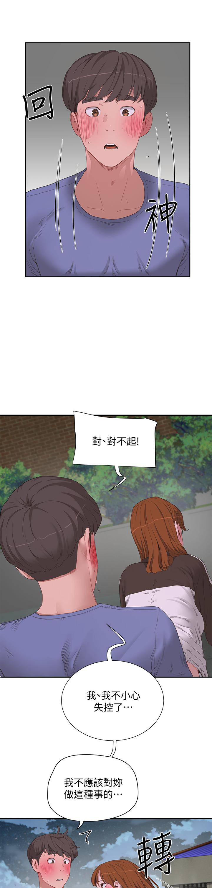 夏日深處 第21話-不要摸我那裡 第2页