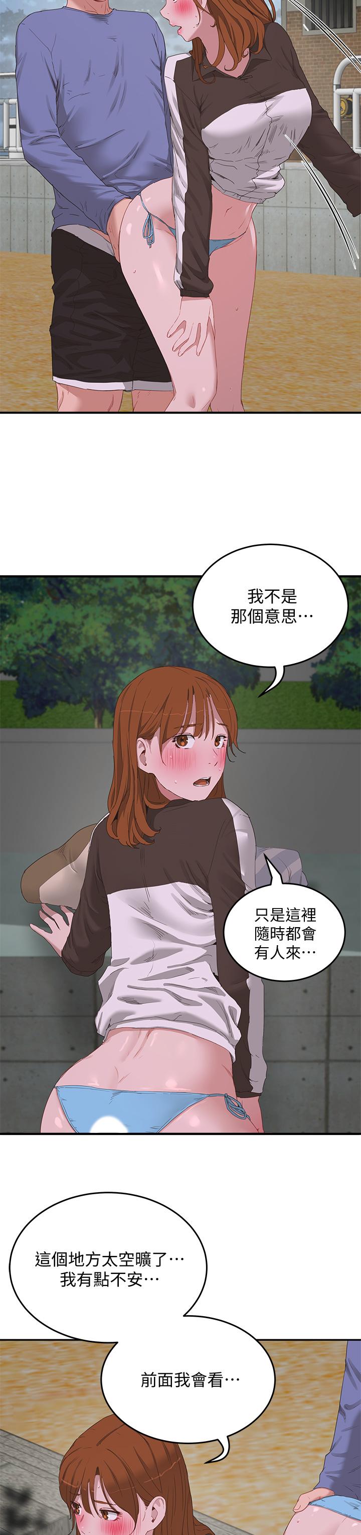 夏日深處 第21話-不要摸我那裡 第3页