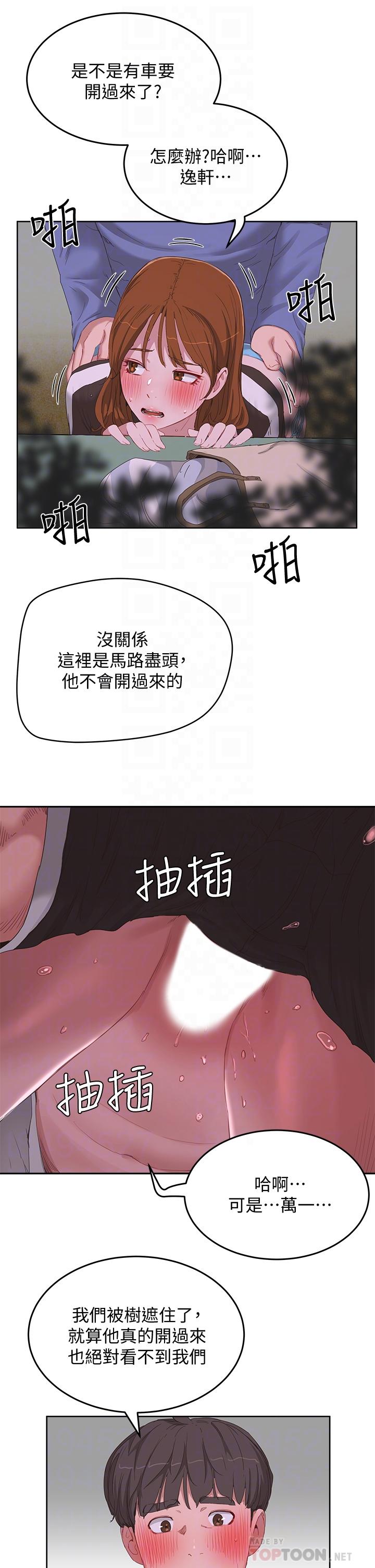 夏日深處 第21話-不要摸我那裡 第8页