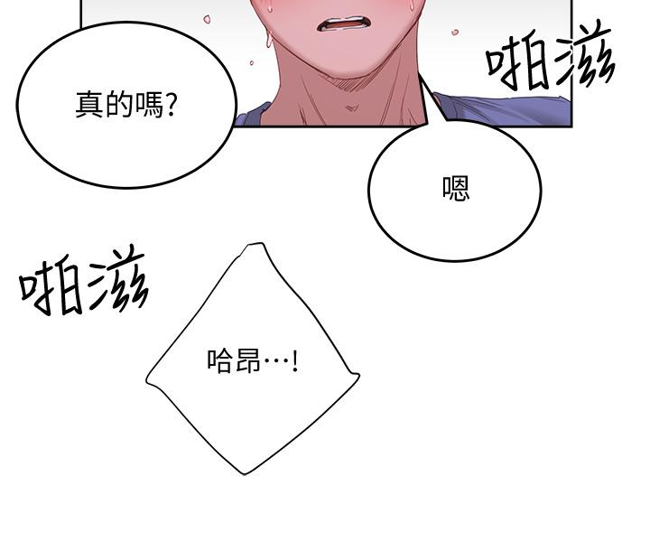 夏日深處 第21話-不要摸我那裡 第9页