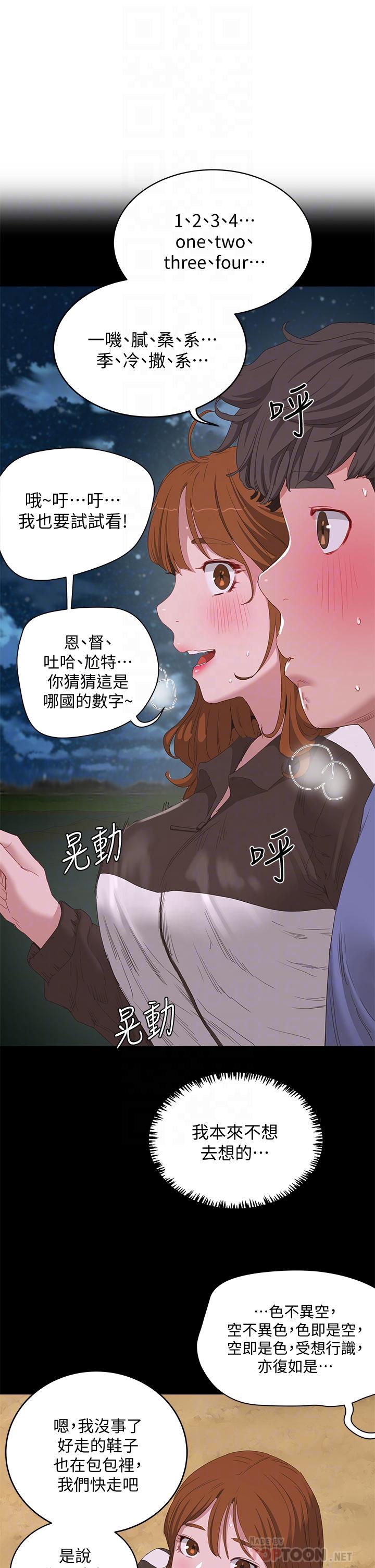 夏日深處 第21話-不要摸我那裡 第10页