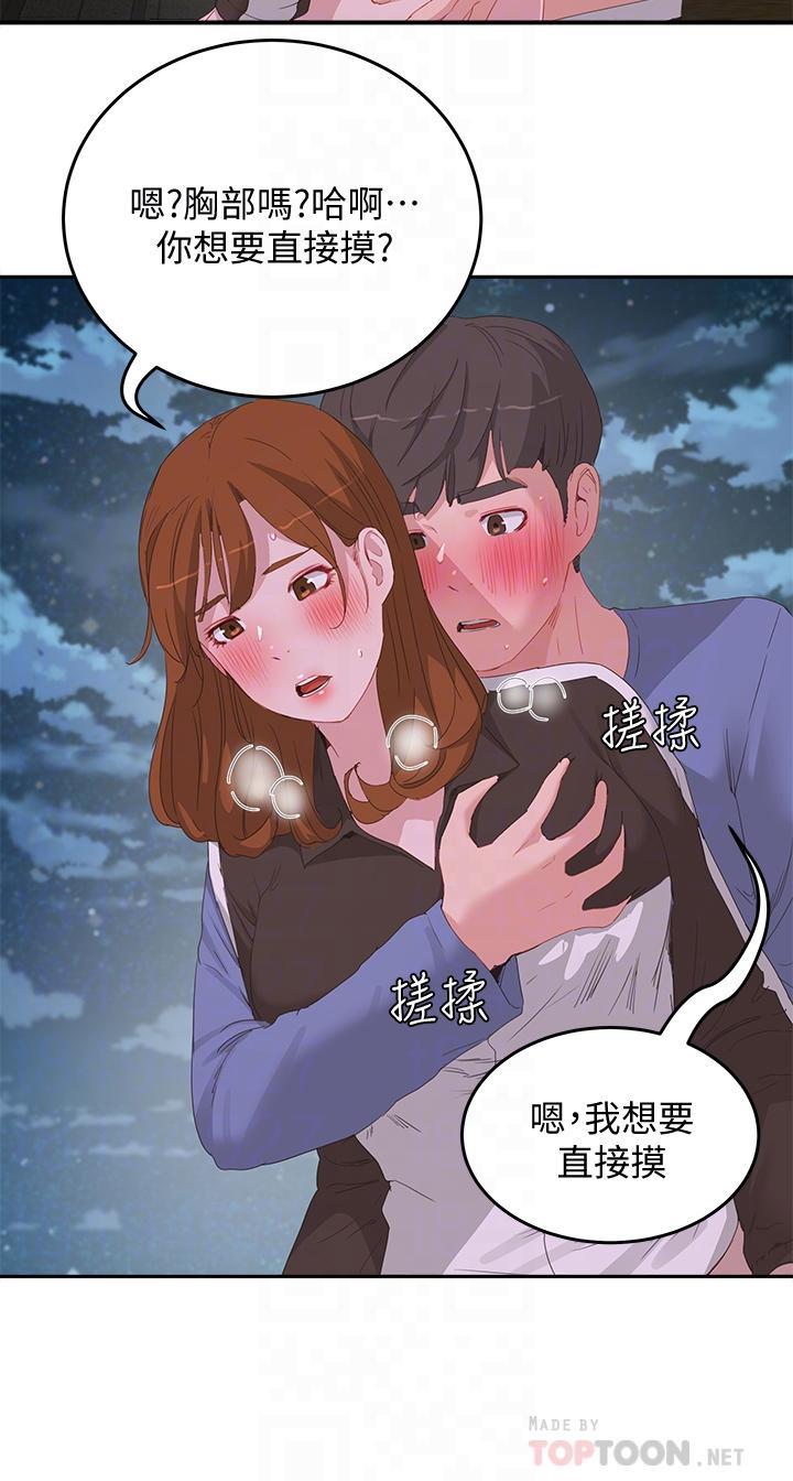 夏日深處 第21話-不要摸我那裡 第16页