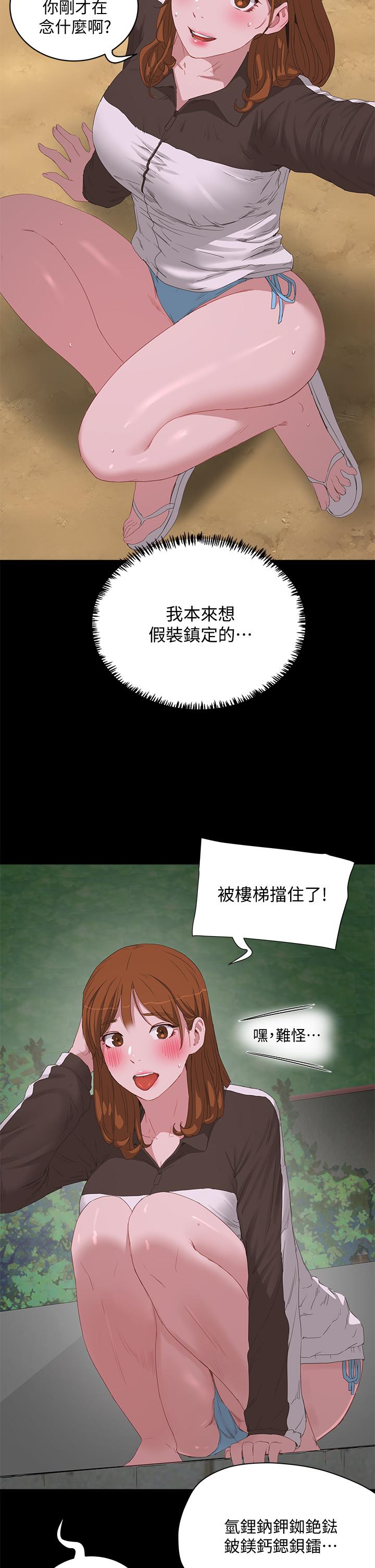 夏日深處 第21話-不要摸我那裡 第11页