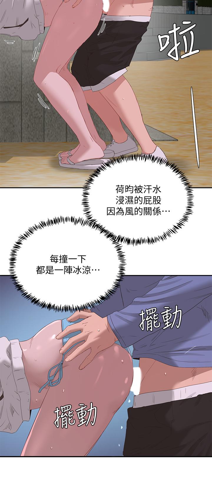 夏日深處 第21話-不要摸我那裡 第13页