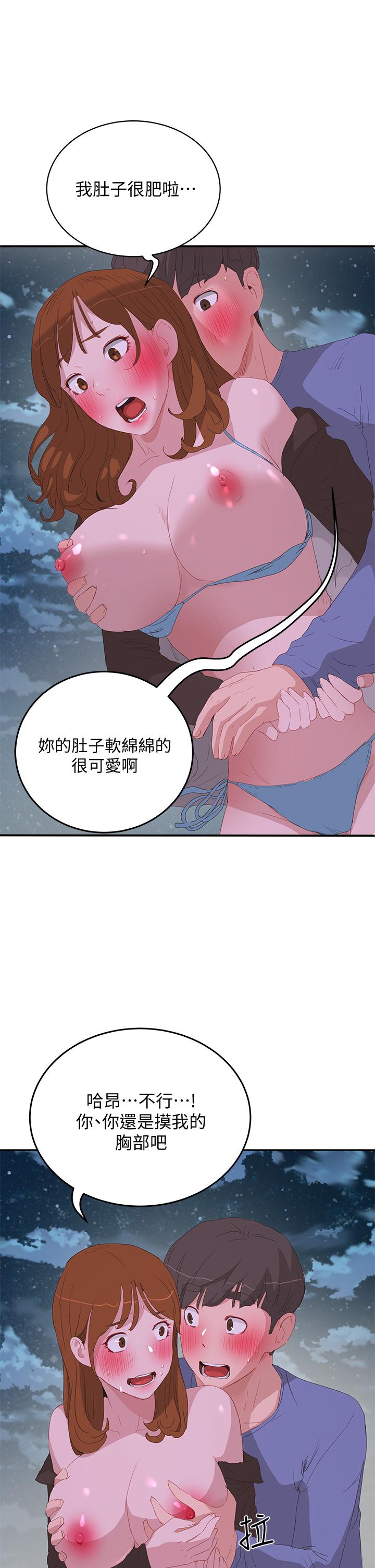 夏日深處 第21話-不要摸我那裡 第21页