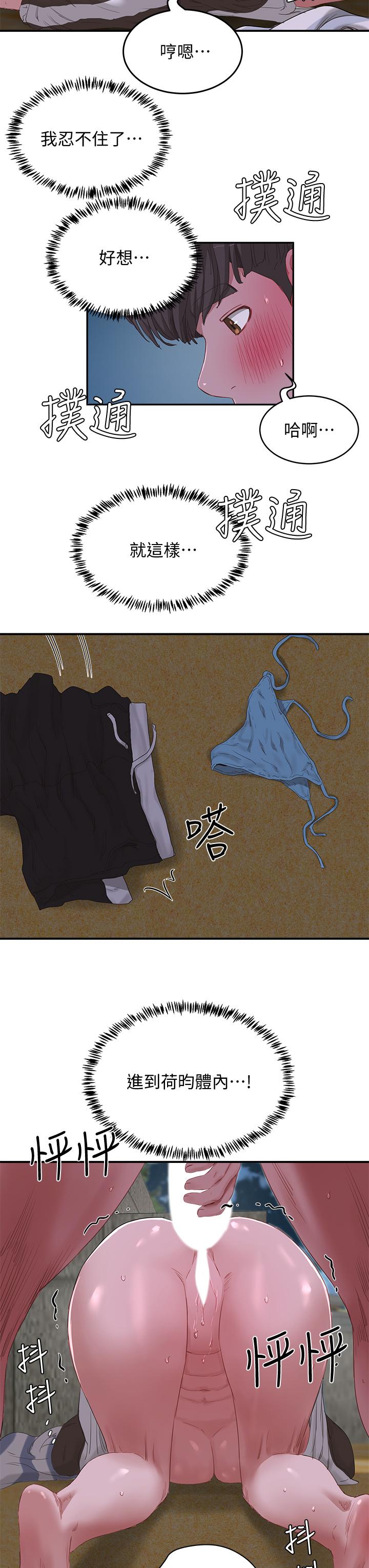 夏日深處 第22話-我受不了了，求求你 第13页
