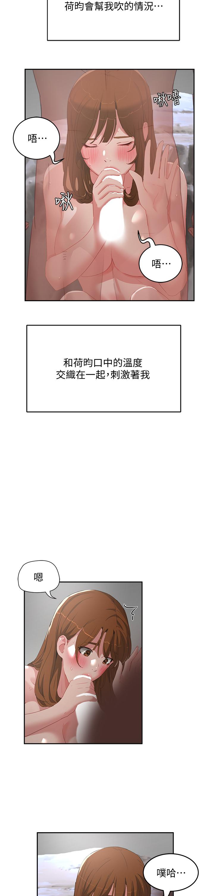 夏日深處 第24話-換我讓你舒服 第3页