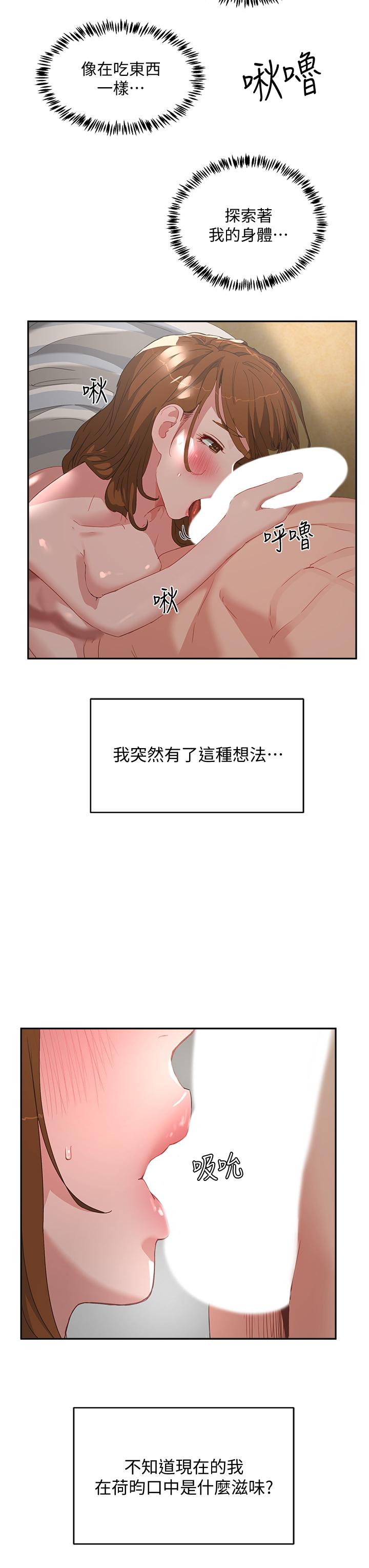 夏日深處 第24話-換我讓你舒服 第7页