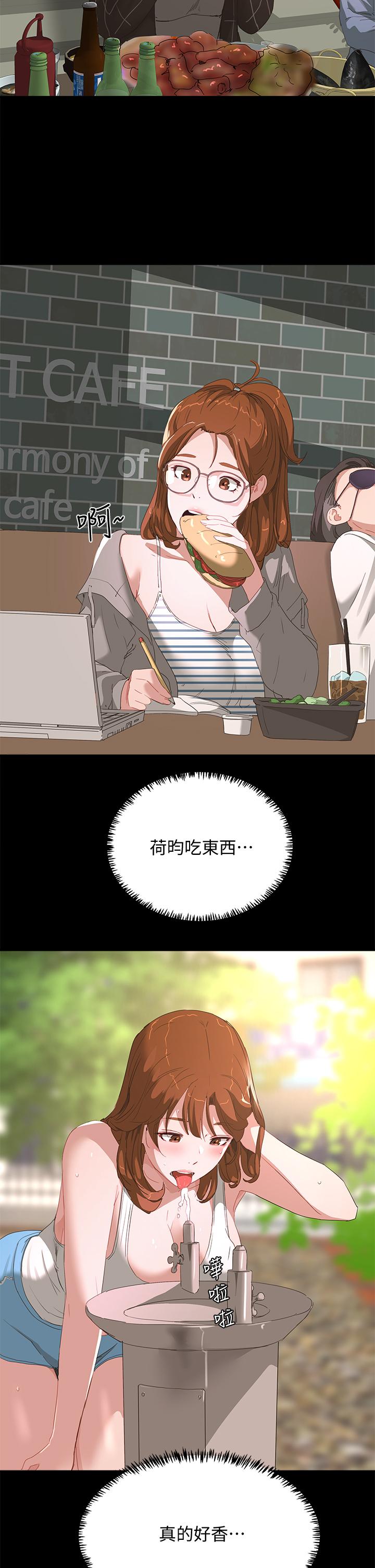 夏日深處 第24話-換我讓你舒服 第13页