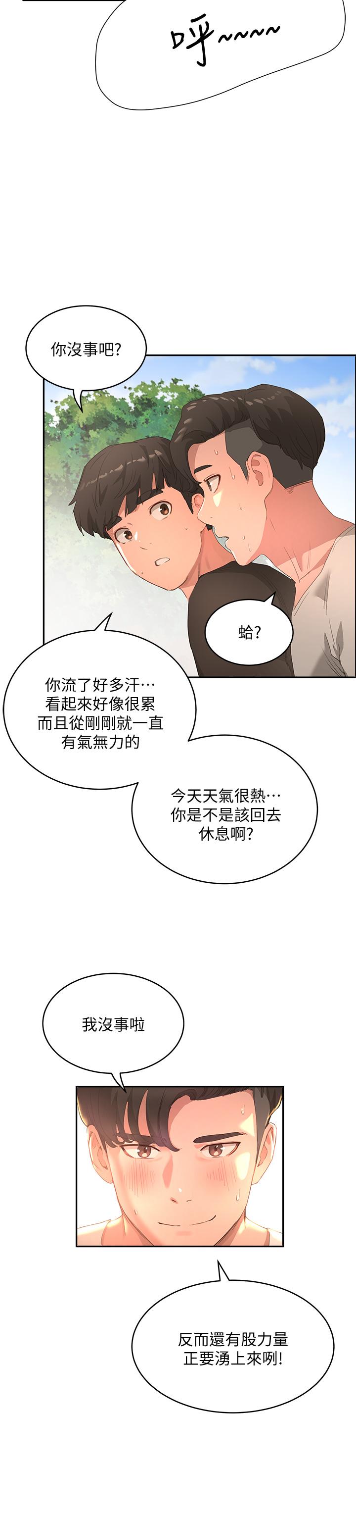 夏日深處 第26話-綁帶捆綁play 第41页