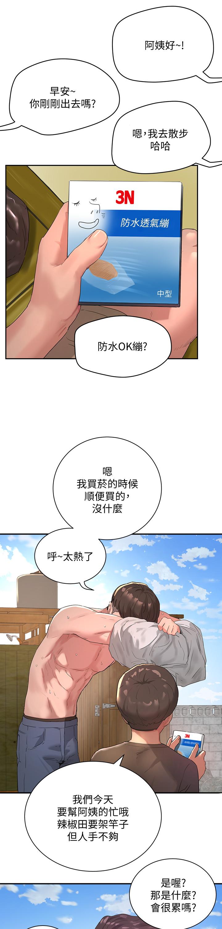 夏日深處 第26話-綁帶捆綁play 第15页