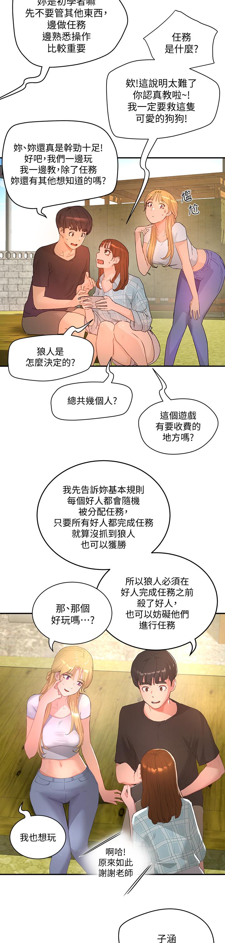 夏日深處 第26話-綁帶捆綁play 第26页