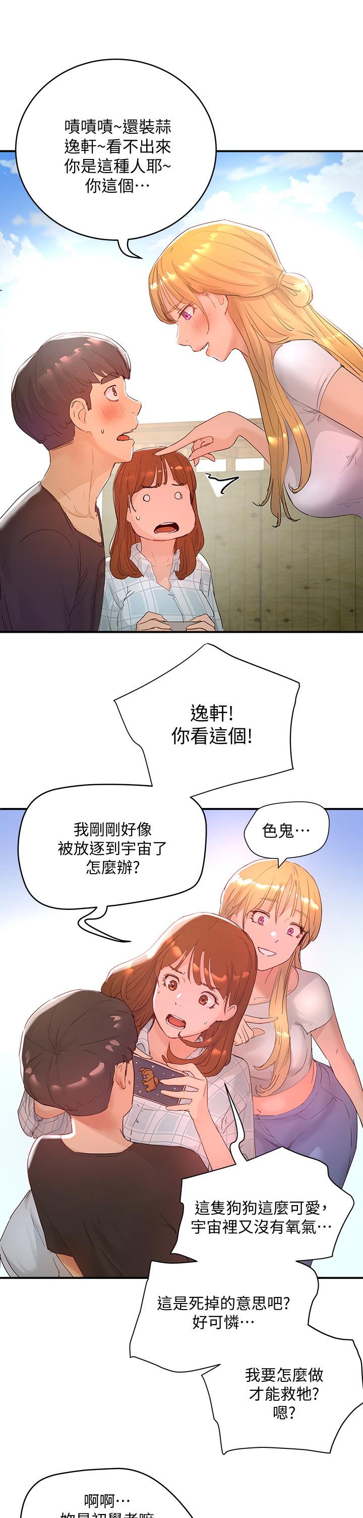 夏日深處 第26話-綁帶捆綁play 第25页
