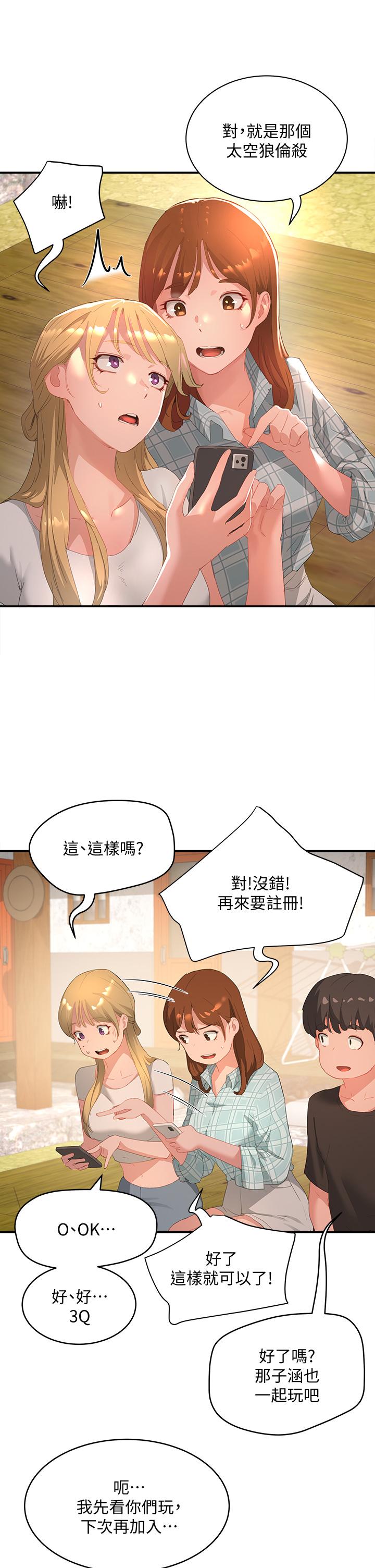 夏日深處 第26話-綁帶捆綁play 第28页