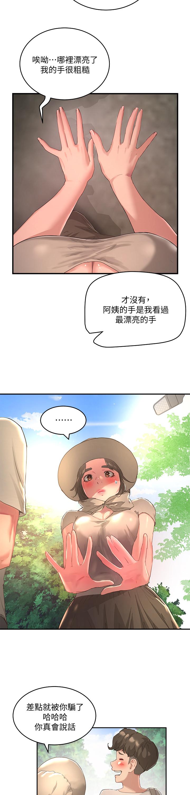 夏日深處 第27話-兩人獨處的絕佳機會 第2页