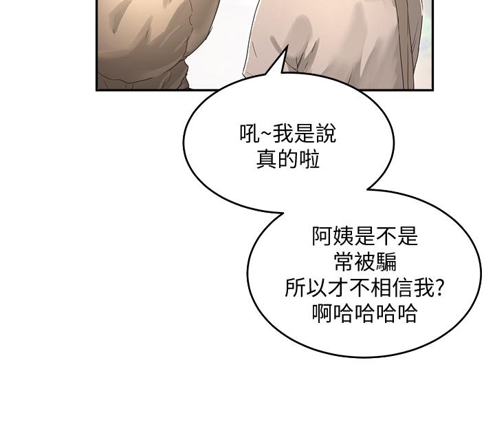 夏日深處 第27話-兩人獨處的絕佳機會 第3页