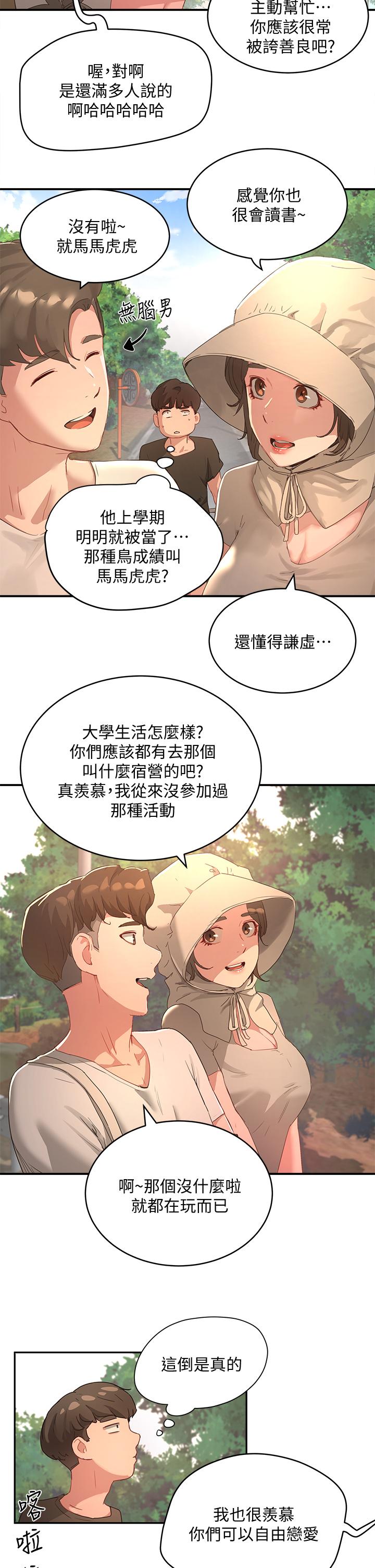 夏日深處 第27話-兩人獨處的絕佳機會 第5页