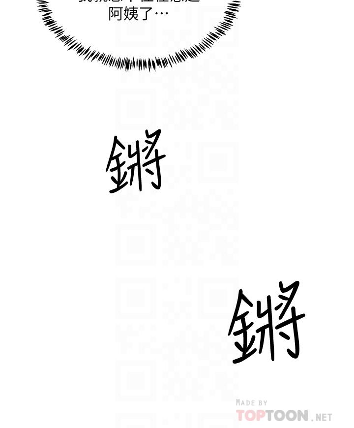 夏日深處 第27話-兩人獨處的絕佳機會 第12页