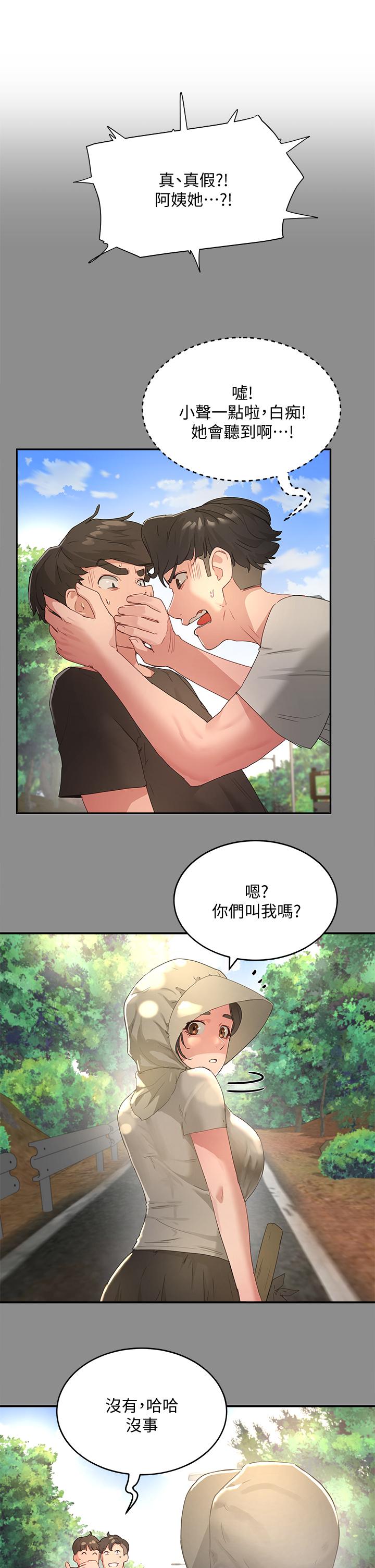 夏日深處 第27話-兩人獨處的絕佳機會 第13页