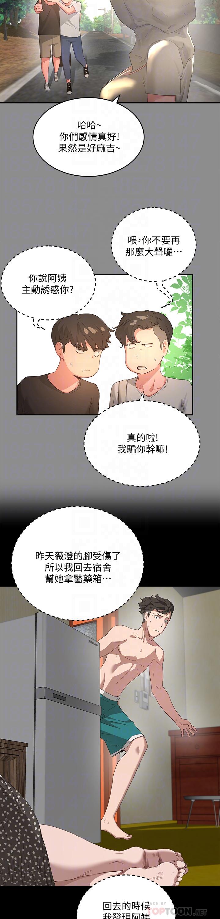 夏日深處 第27話-兩人獨處的絕佳機會 第14页