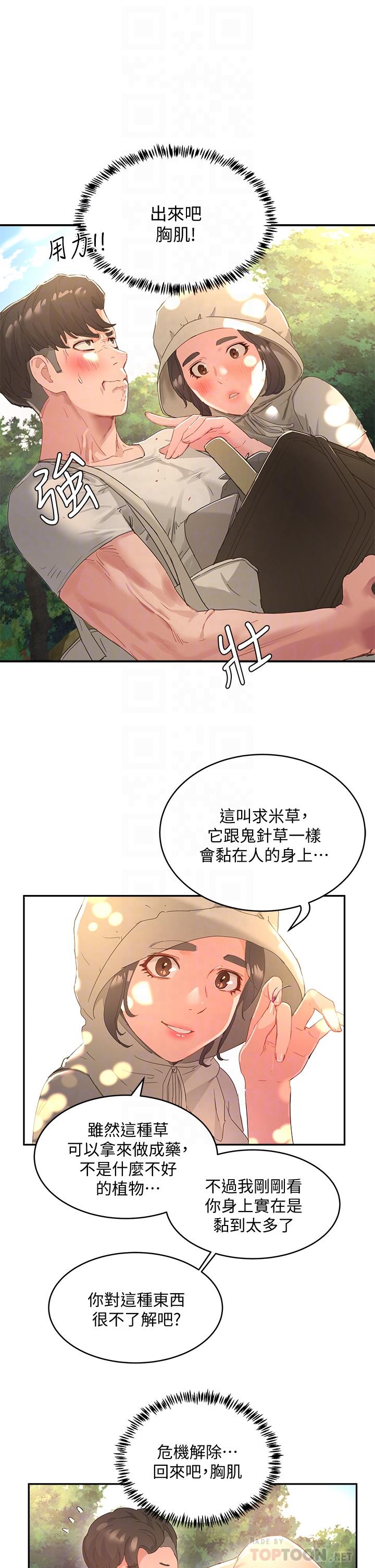 夏日深處 第27話-兩人獨處的絕佳機會 第8页