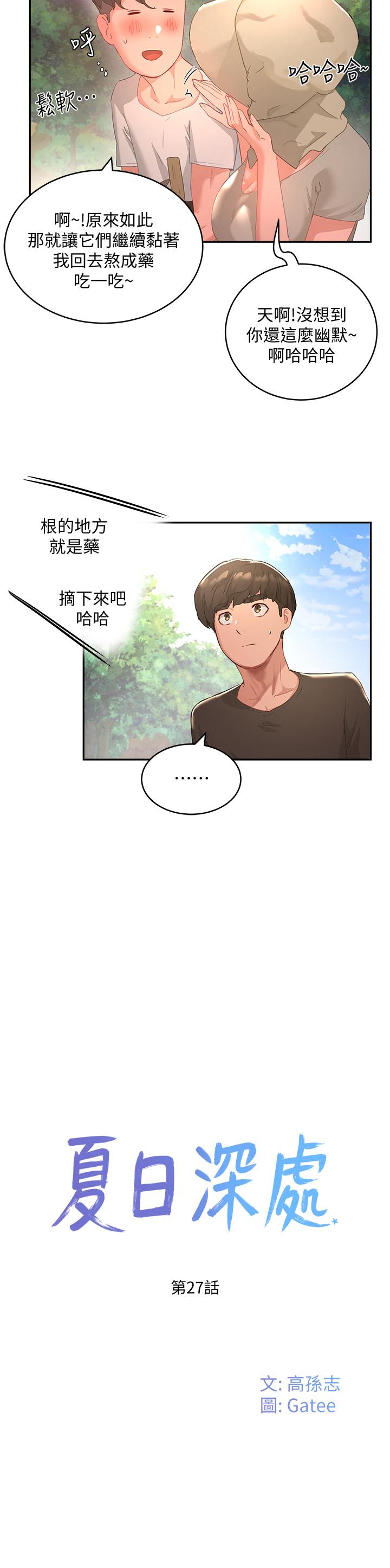 夏日深處 第27話-兩人獨處的絕佳機會 第9页