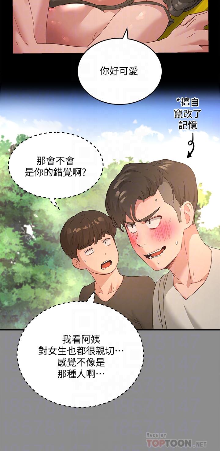 夏日深處 第27話-兩人獨處的絕佳機會 第16页