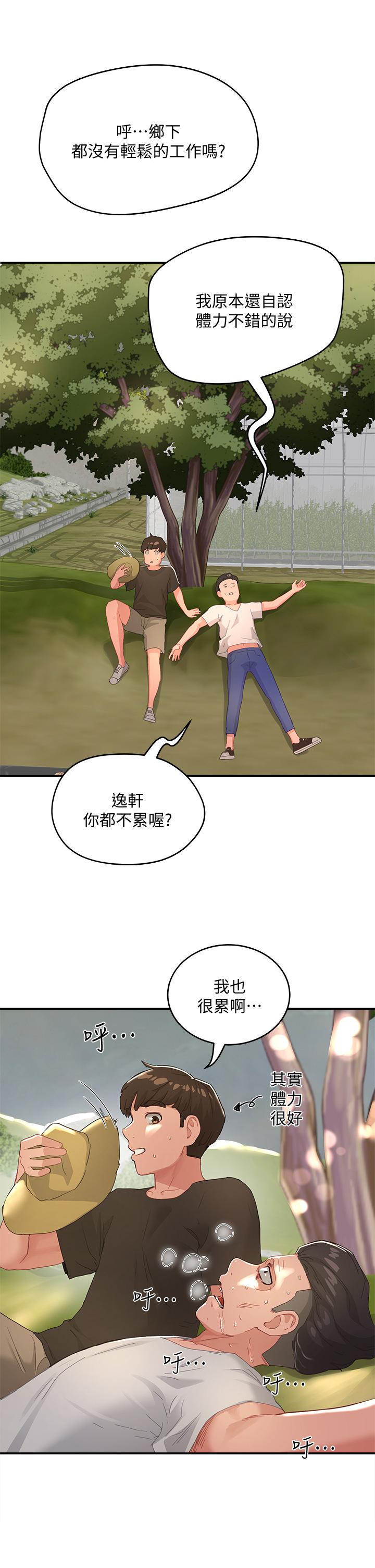 夏日深處 第27話-兩人獨處的絕佳機會 第23页