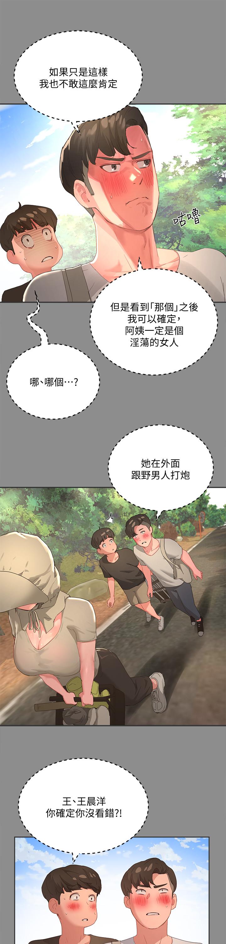 夏日深處 第27話-兩人獨處的絕佳機會 第17页