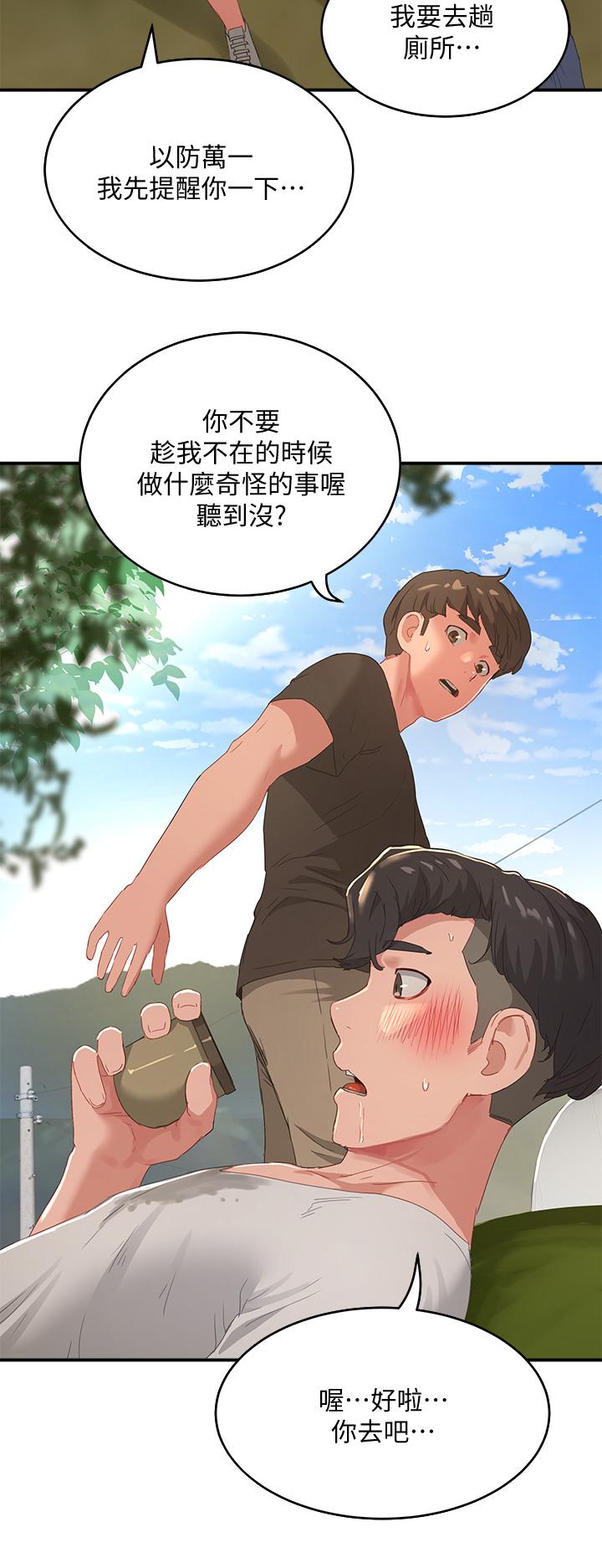夏日深處 第27話-兩人獨處的絕佳機會 第29页
