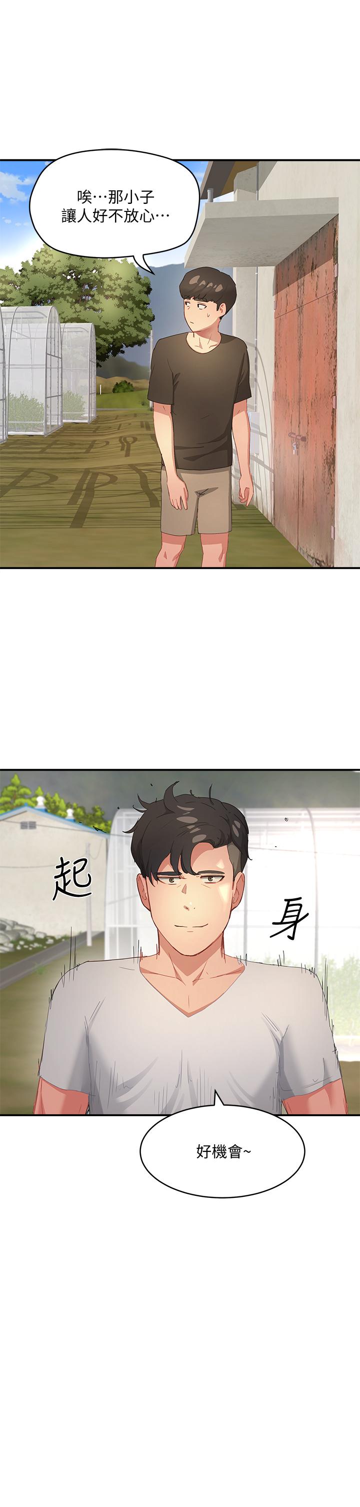 夏日深處 第27話-兩人獨處的絕佳機會 第30页