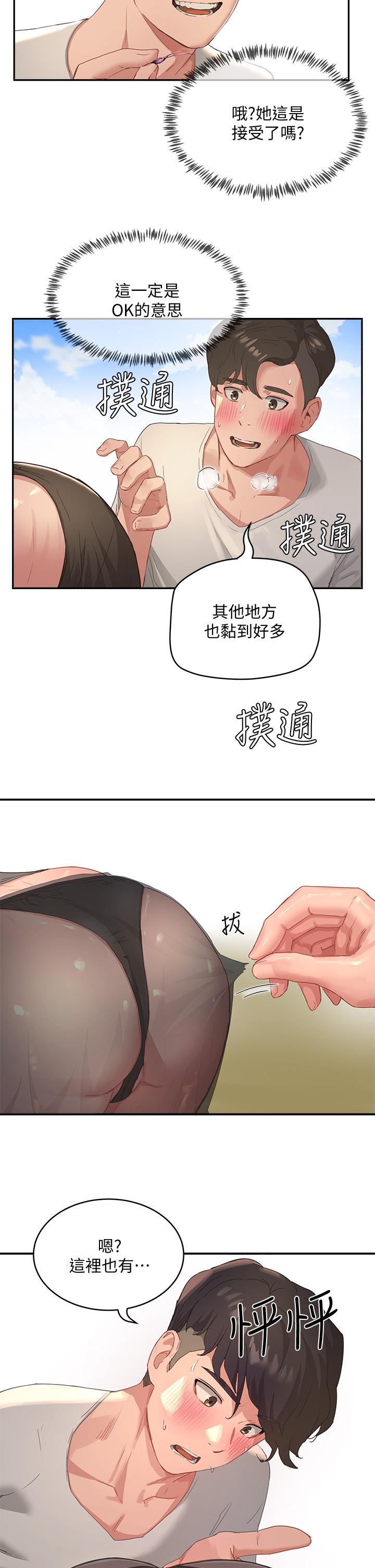 夏日深處 第27話-兩人獨處的絕佳機會 第34页