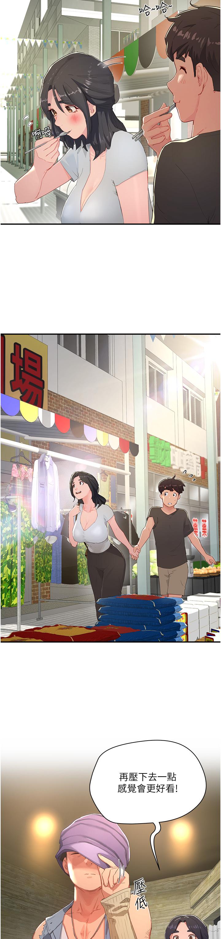 夏日深處 第29話-逸軒，你可以幫我嗎 第20页