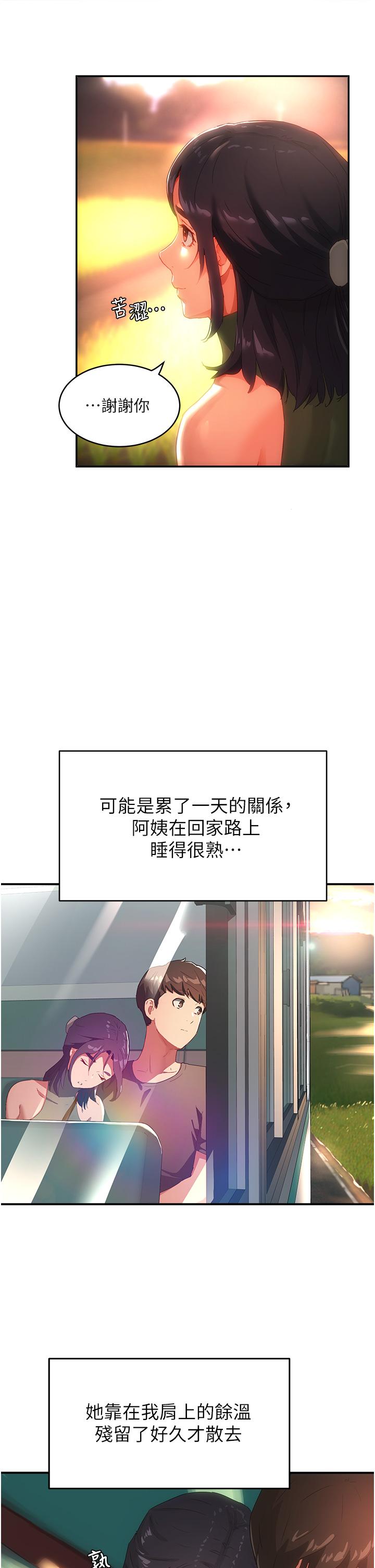 夏日深處 第29話-逸軒，你可以幫我嗎 第29页