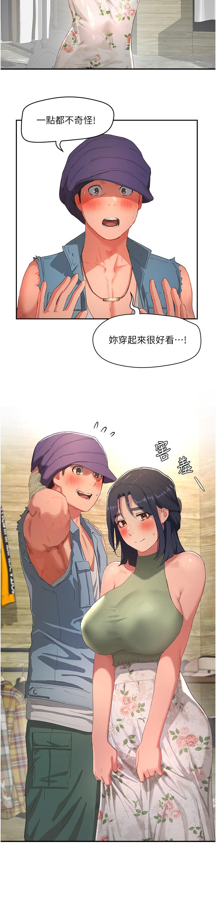 夏日深處 第29話-逸軒，你可以幫我嗎 第24页