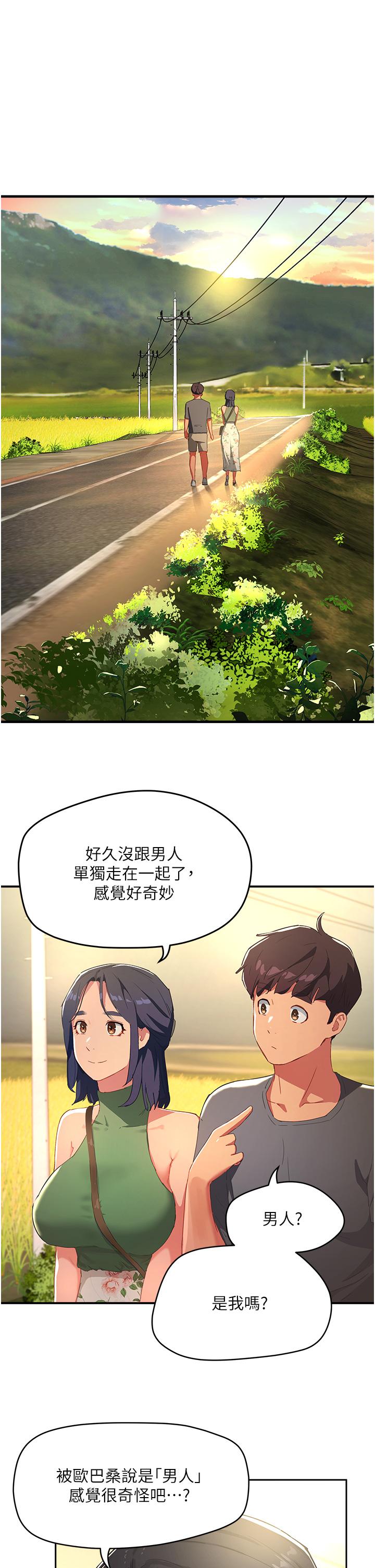 夏日深處 第29話-逸軒，你可以幫我嗎 第26页