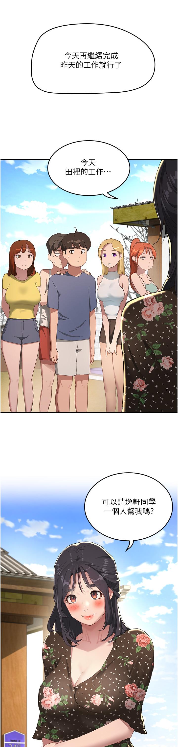 夏日深處 第29話-逸軒，你可以幫我嗎 第32页