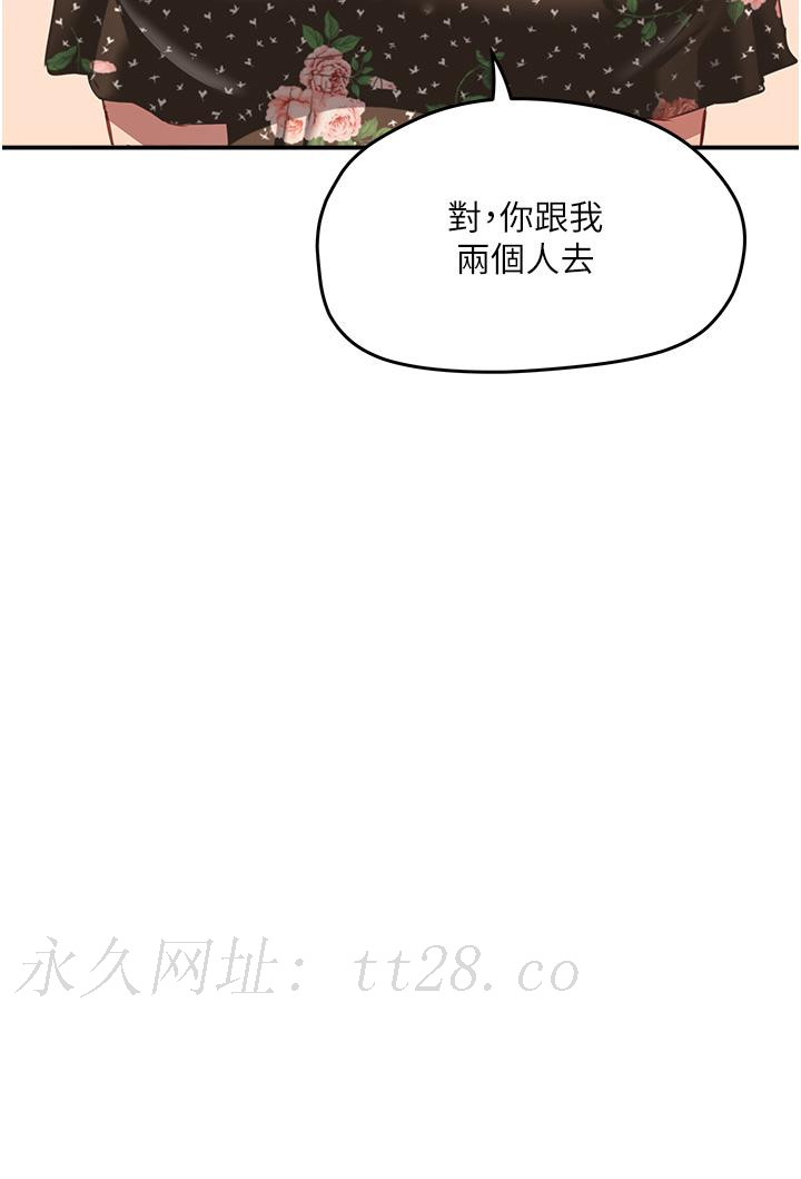 夏日深處 第29話-逸軒，你可以幫我嗎 第34页