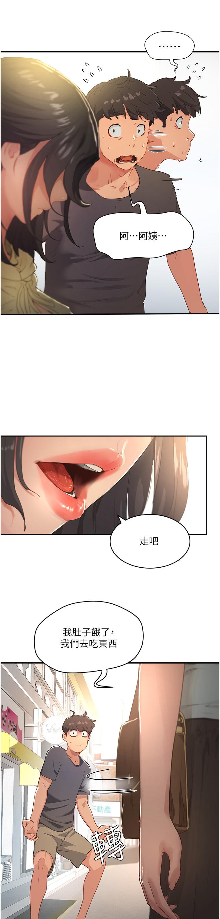 夏日深處 第29話-逸軒，你可以幫我嗎 第5页
