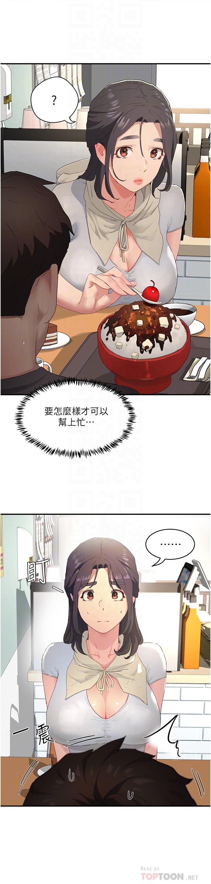 夏日深處 第29話-逸軒，你可以幫我嗎 第8页