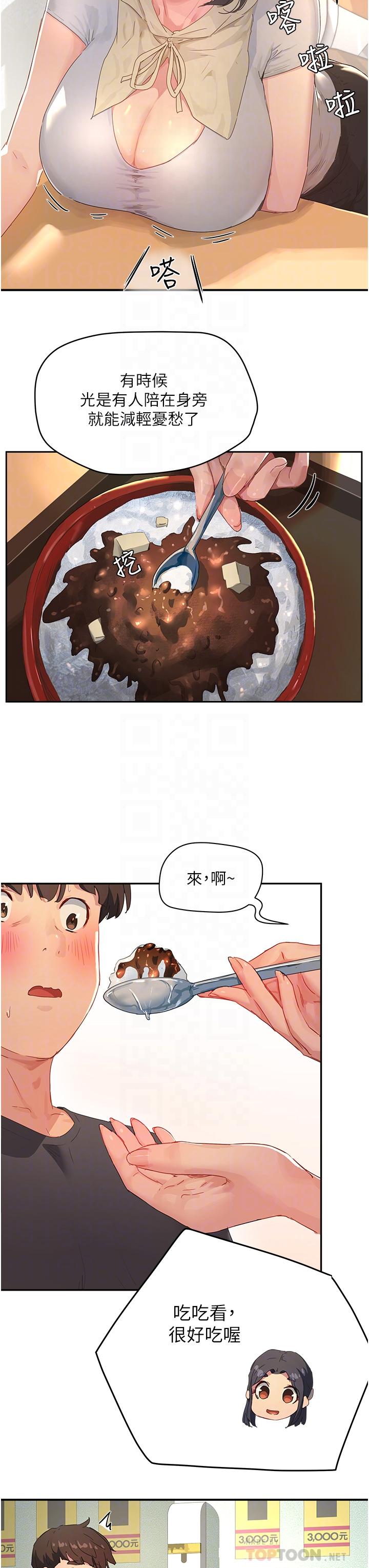 夏日深處 第29話-逸軒，你可以幫我嗎 第10页