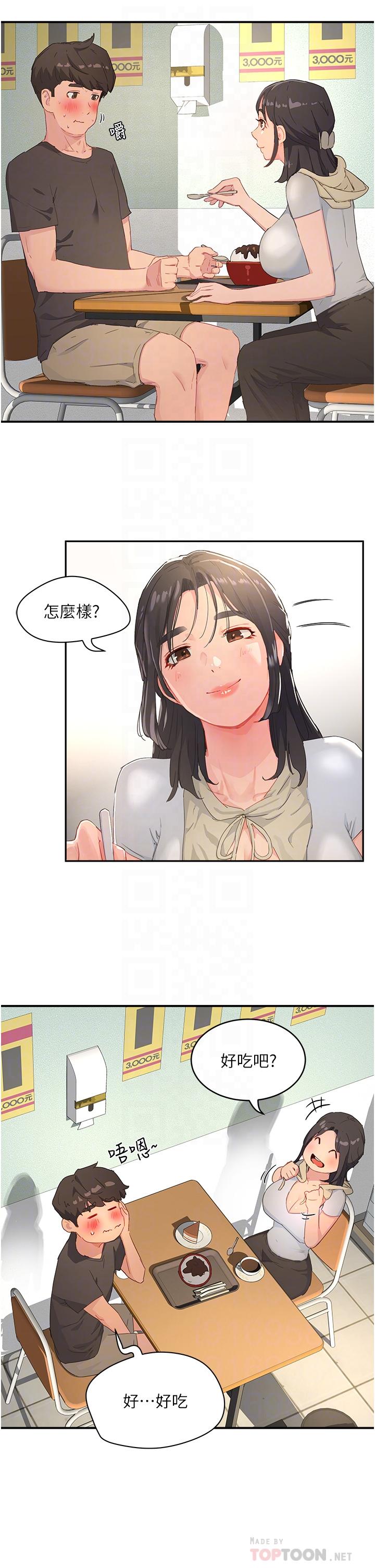 夏日深處 第29話-逸軒，你可以幫我嗎 第12页