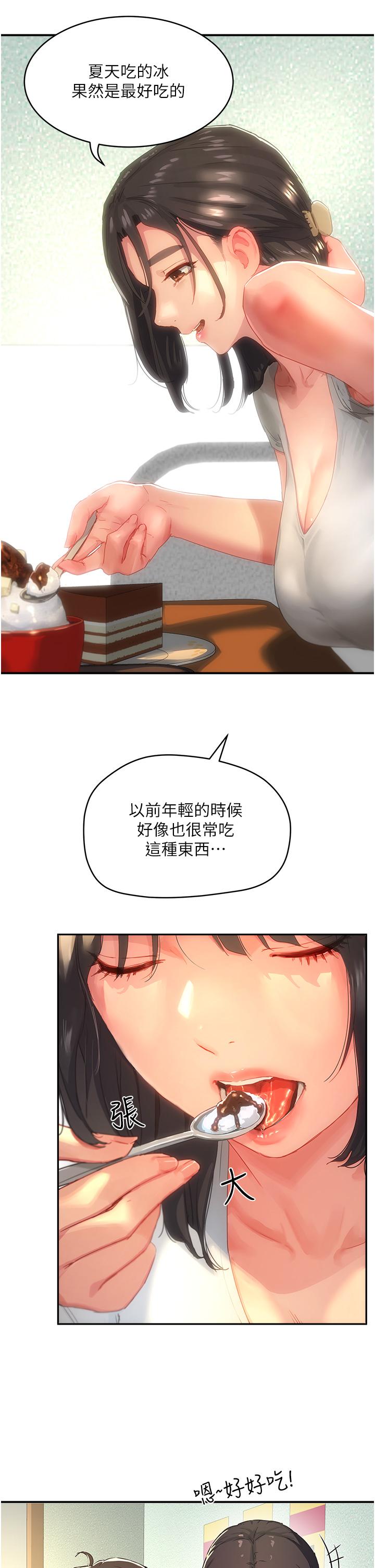 夏日深處 第29話-逸軒，你可以幫我嗎 第13页