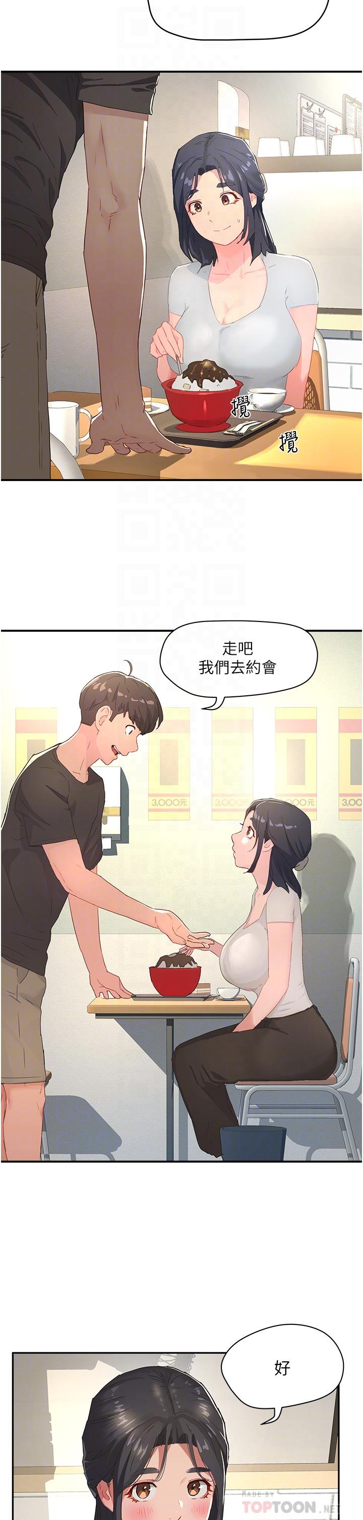 夏日深處 第29話-逸軒，你可以幫我嗎 第16页