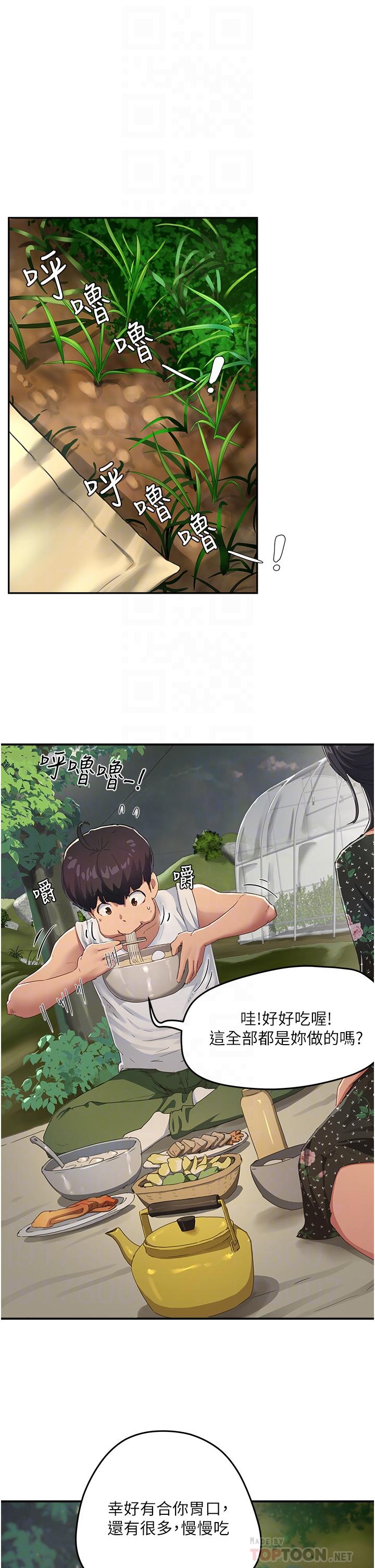 夏日深處 第30話-好冷，再靠過來一點 第4页