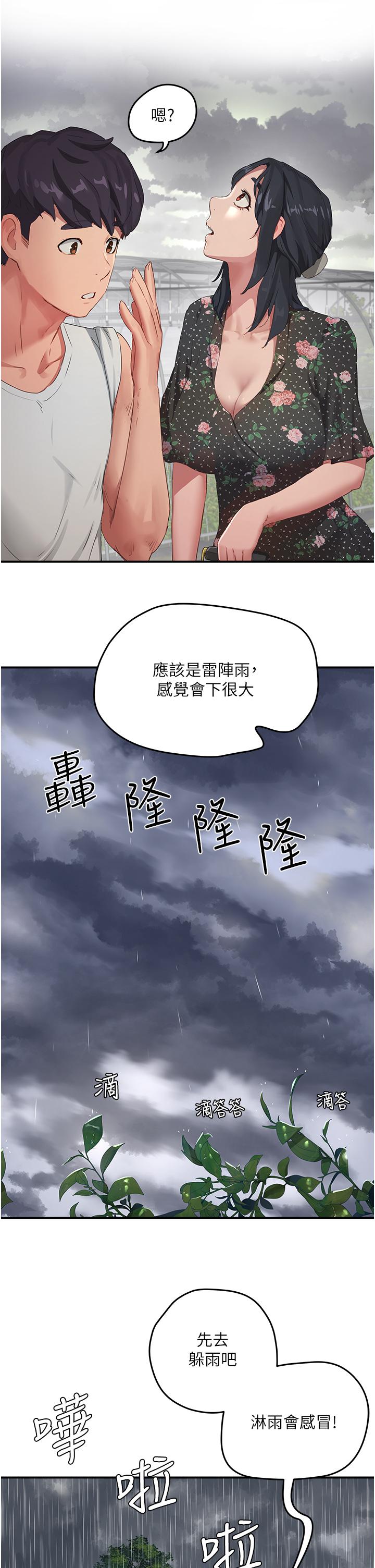 夏日深處 第30話-好冷，再靠過來一點 第9页